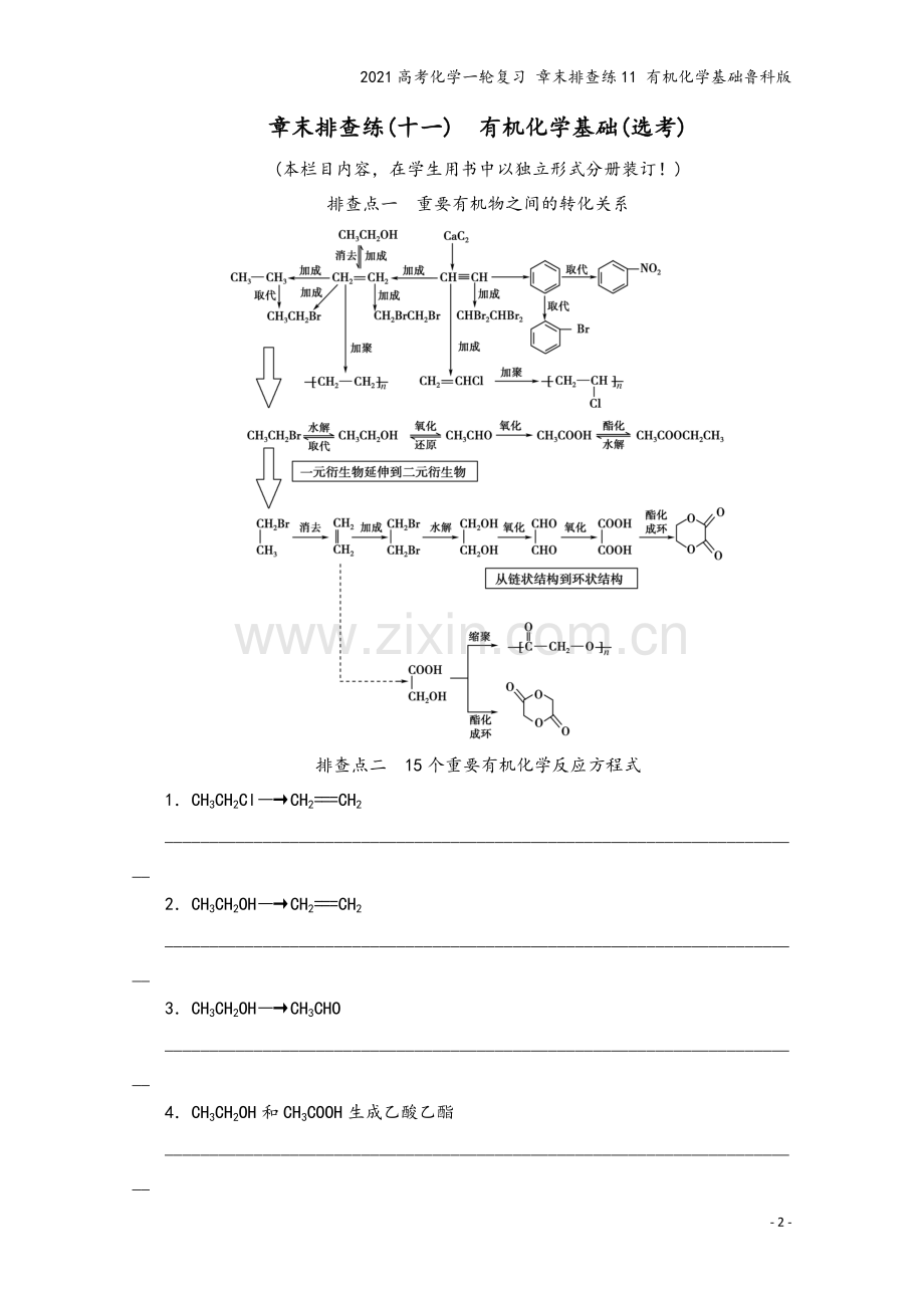 2021高考化学一轮复习-章末排查练11-有机化学基础鲁科版.doc_第2页