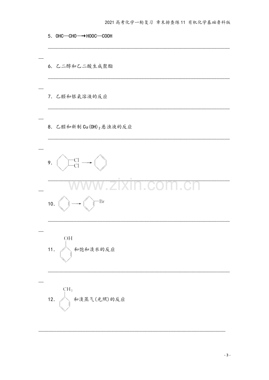 2021高考化学一轮复习-章末排查练11-有机化学基础鲁科版.doc_第3页