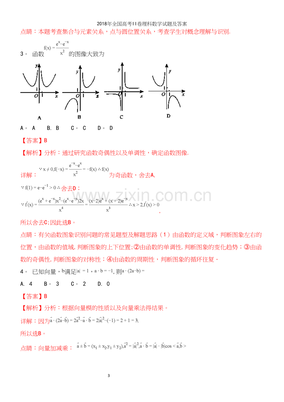 2018年全国高考II卷理科数学试题及答案.docx_第3页