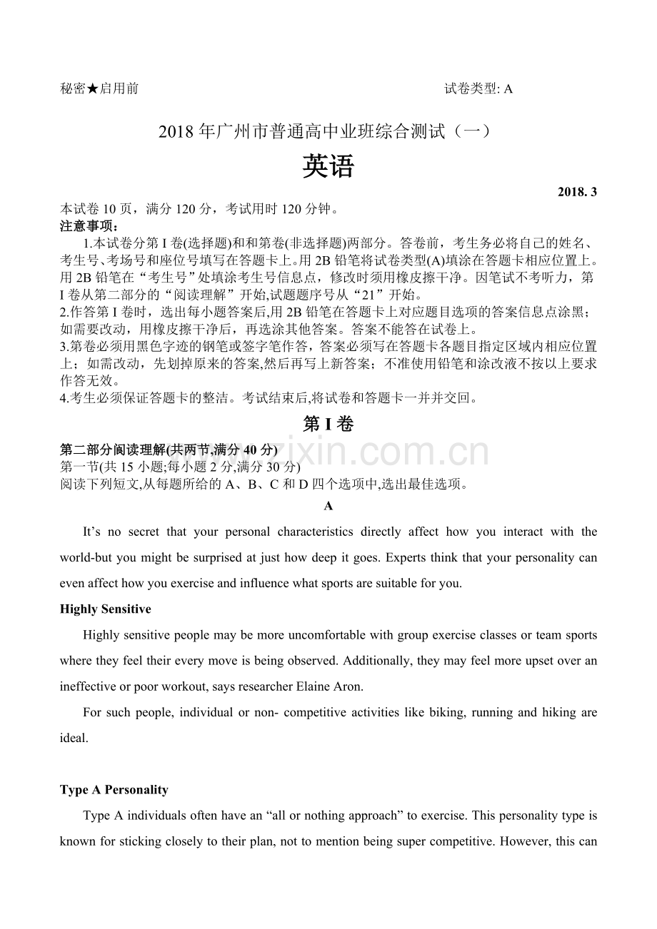 2018广州市一模英语试卷含答案.doc_第1页