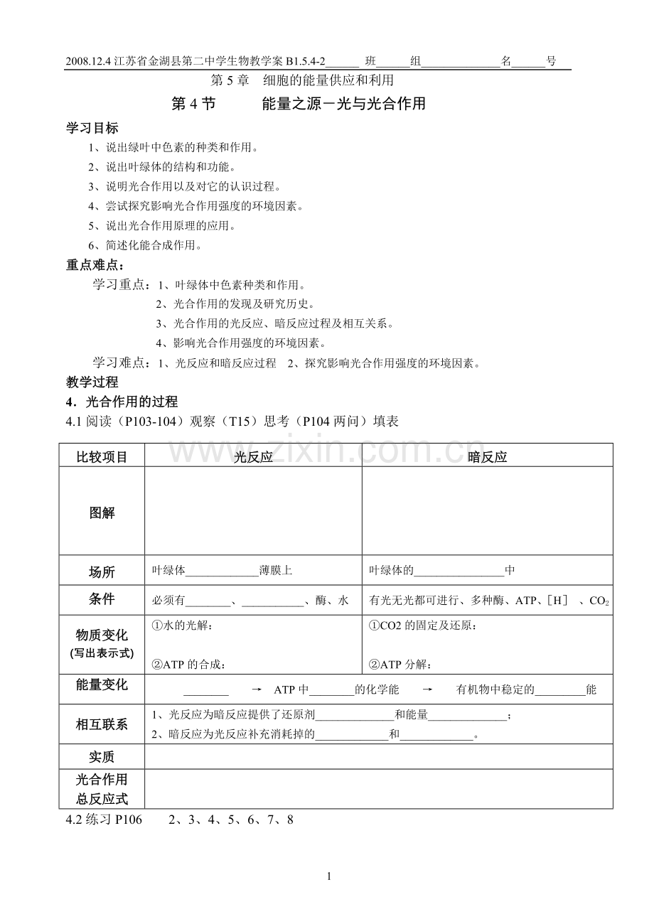 第4节能量之源-光与光合作用-2.doc_第1页