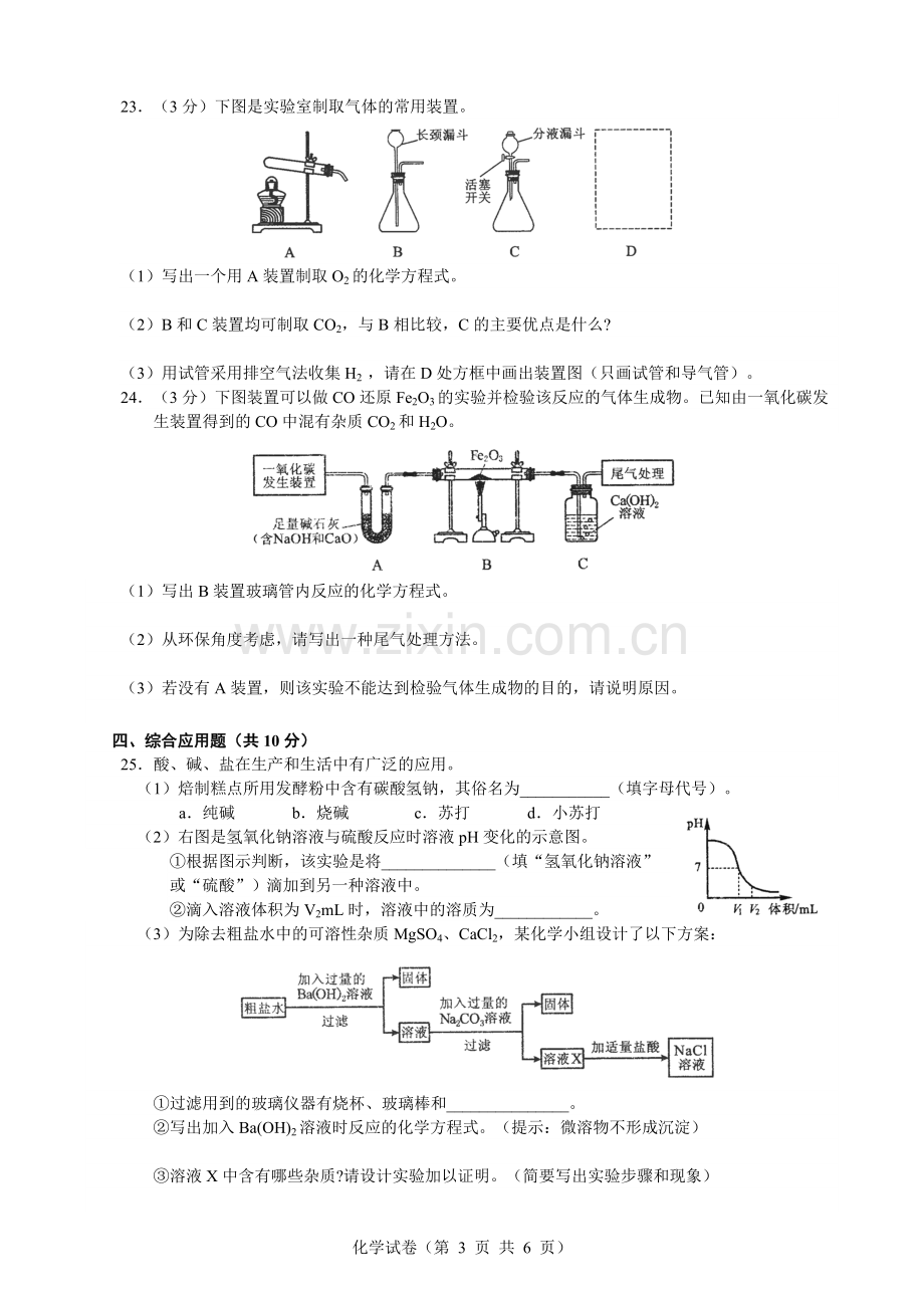 河南省2018年化学中招试卷(Word版).doc_第3页