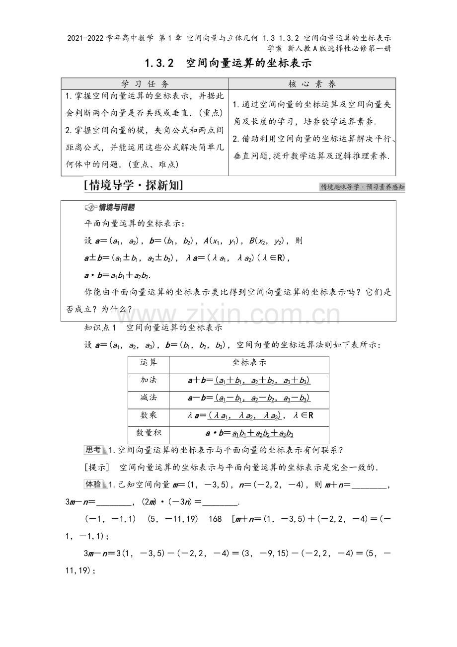 2021-2022学年高中数学-第1章-空间向量与立体几何-1.3-1.3.2-空间向量运算的坐标表.doc_第2页