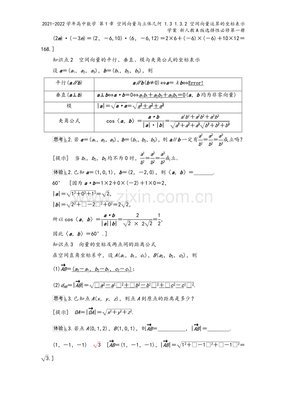 2021-2022学年高中数学-第1章-空间向量与立体几何-1.3-1.3.2-空间向量运算的坐标表.doc_第3页