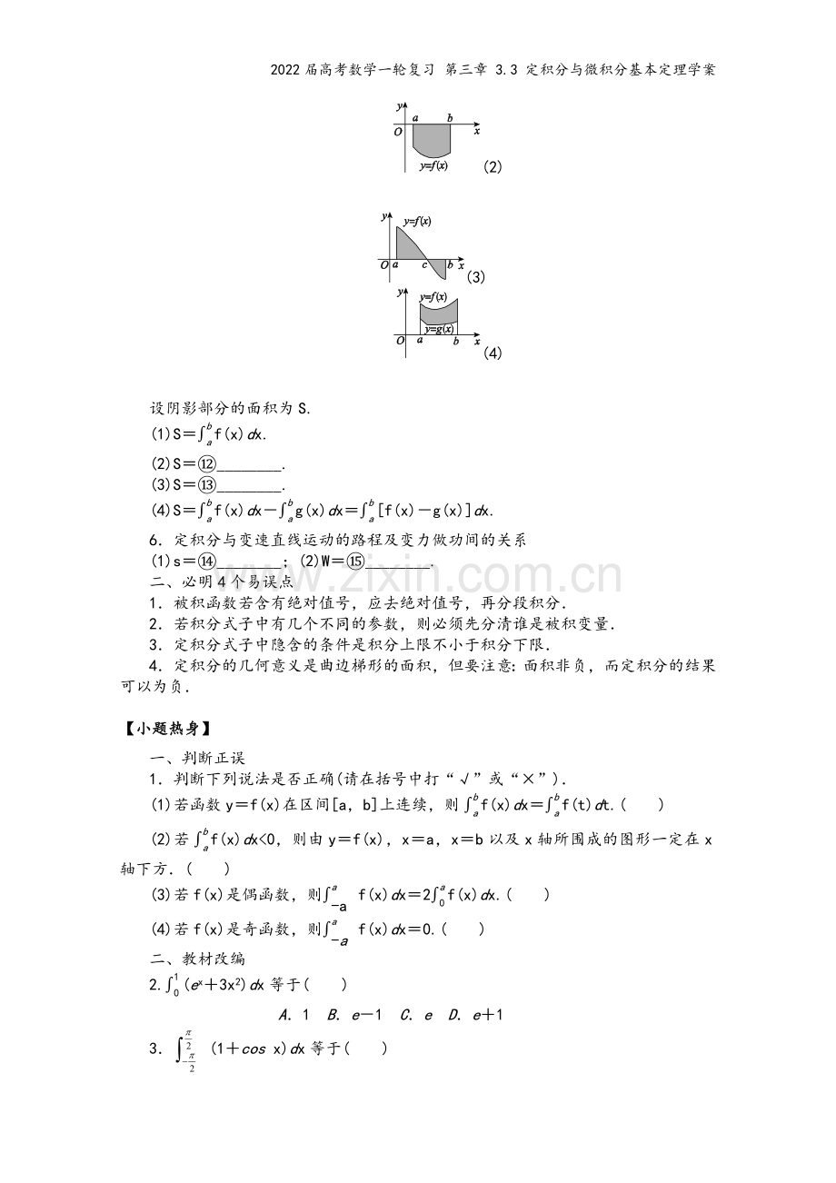 2022届高考数学一轮复习-第三章-3.3-定积分与微积分基本定理学案.docx_第3页