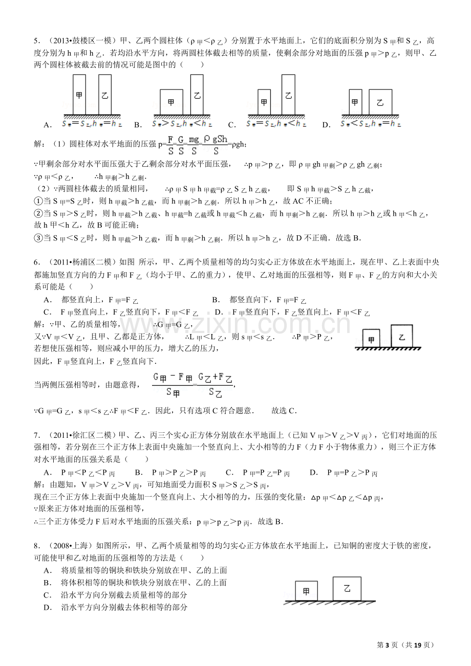 八年级物理固体压强切割叠放训练(含解析).doc_第3页