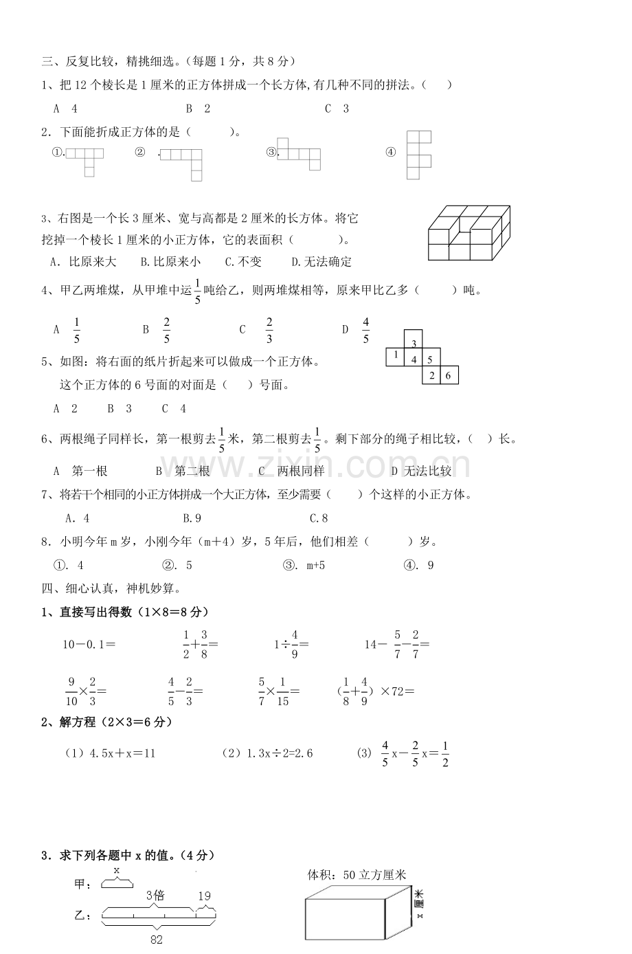 六年级数学期中考试试题.doc_第2页