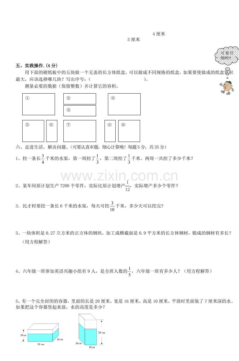 六年级数学期中考试试题.doc_第3页