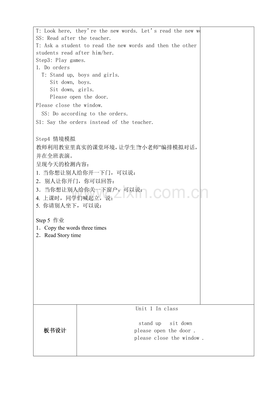 译林版英语三年级下册Unit1教案.doc_第2页