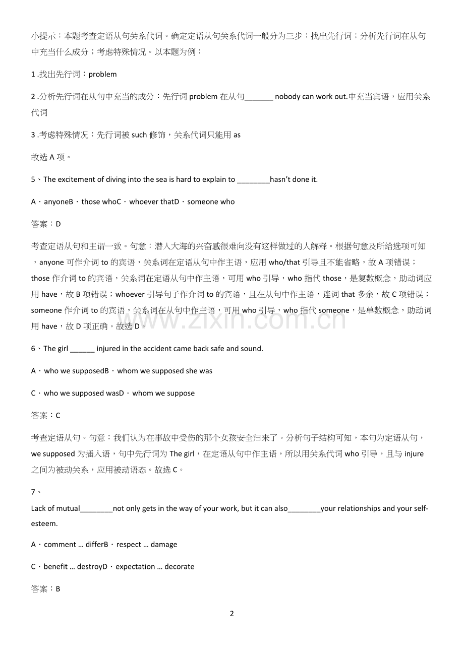 洛阳市高中英语必修一Unit4NaturalDisasters知识集锦.docx_第2页