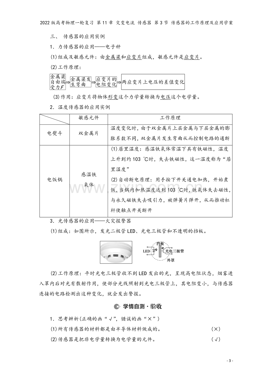 2022版高考物理一轮复习-第11章-交变电流-传感器-第3节-传感器的工作原理及应用学案.doc_第3页