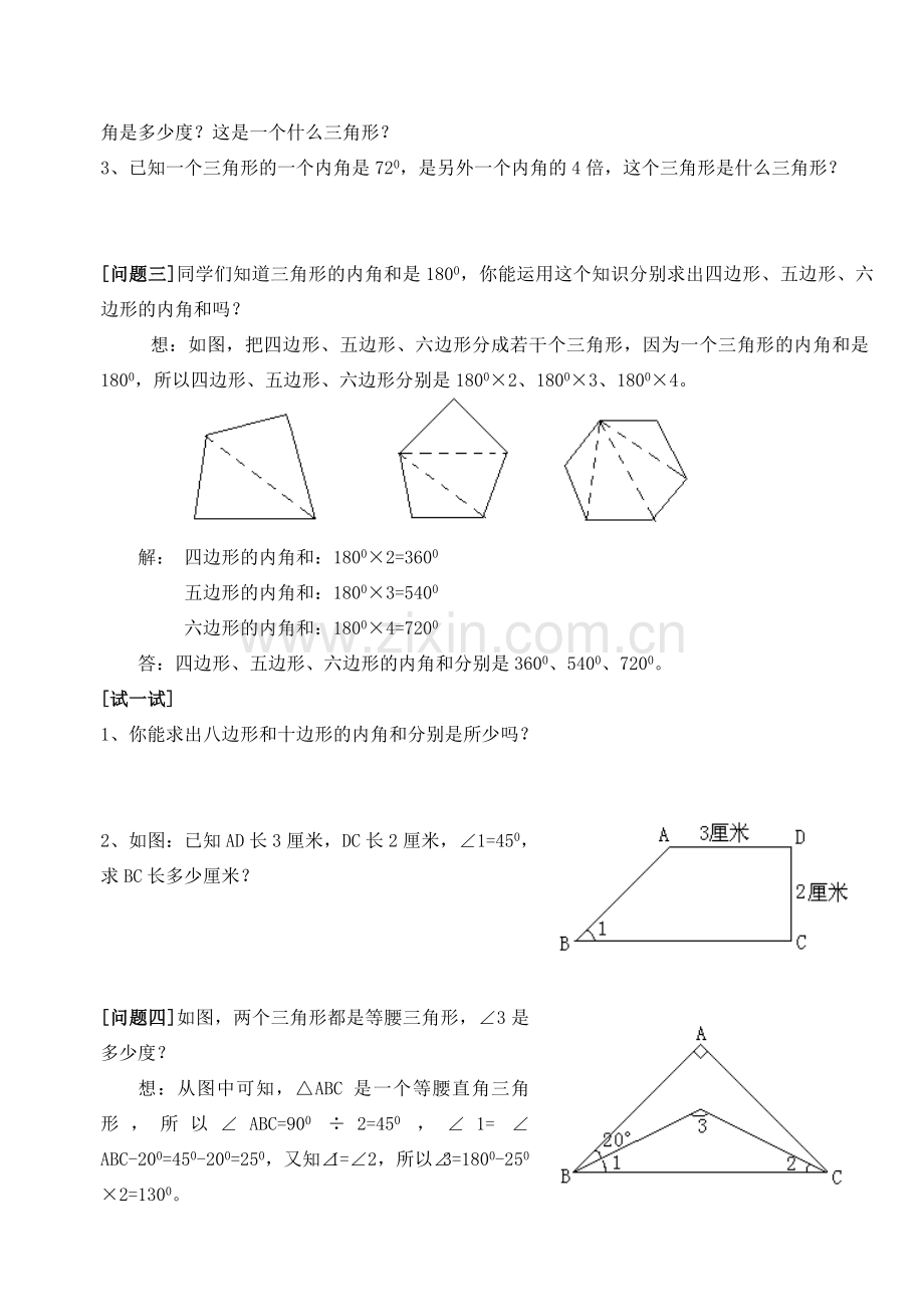 四年级数学三角形内角和题目训练.doc_第2页