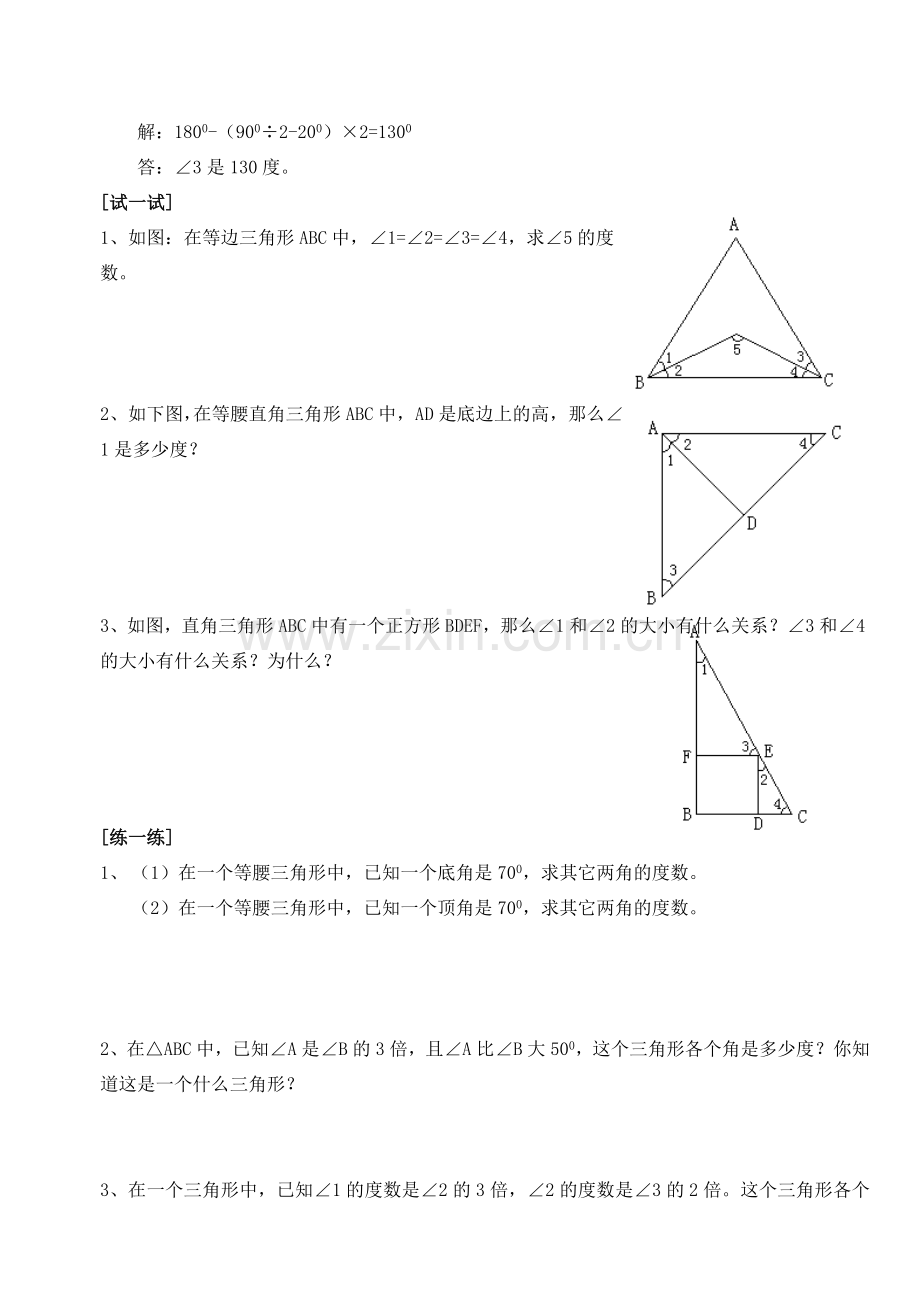 四年级数学三角形内角和题目训练.doc_第3页