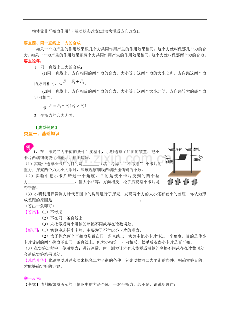 二力平衡(提高)知识讲解.doc_第2页