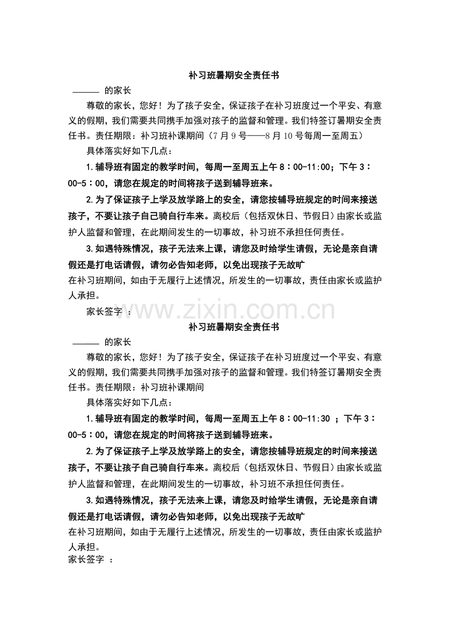 补习班安全协议样本.doc_第1页