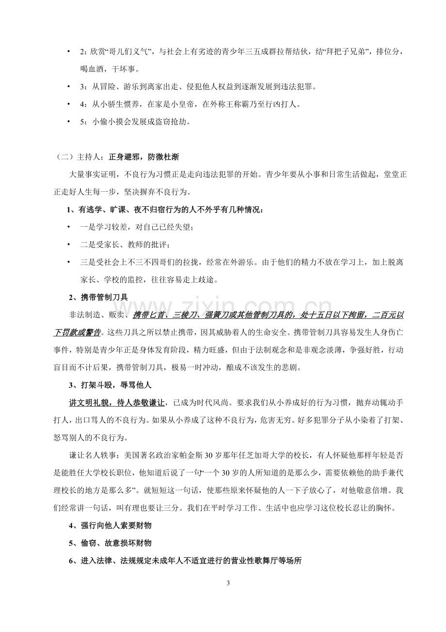 法制教育主题班会教案-高中.doc_第3页