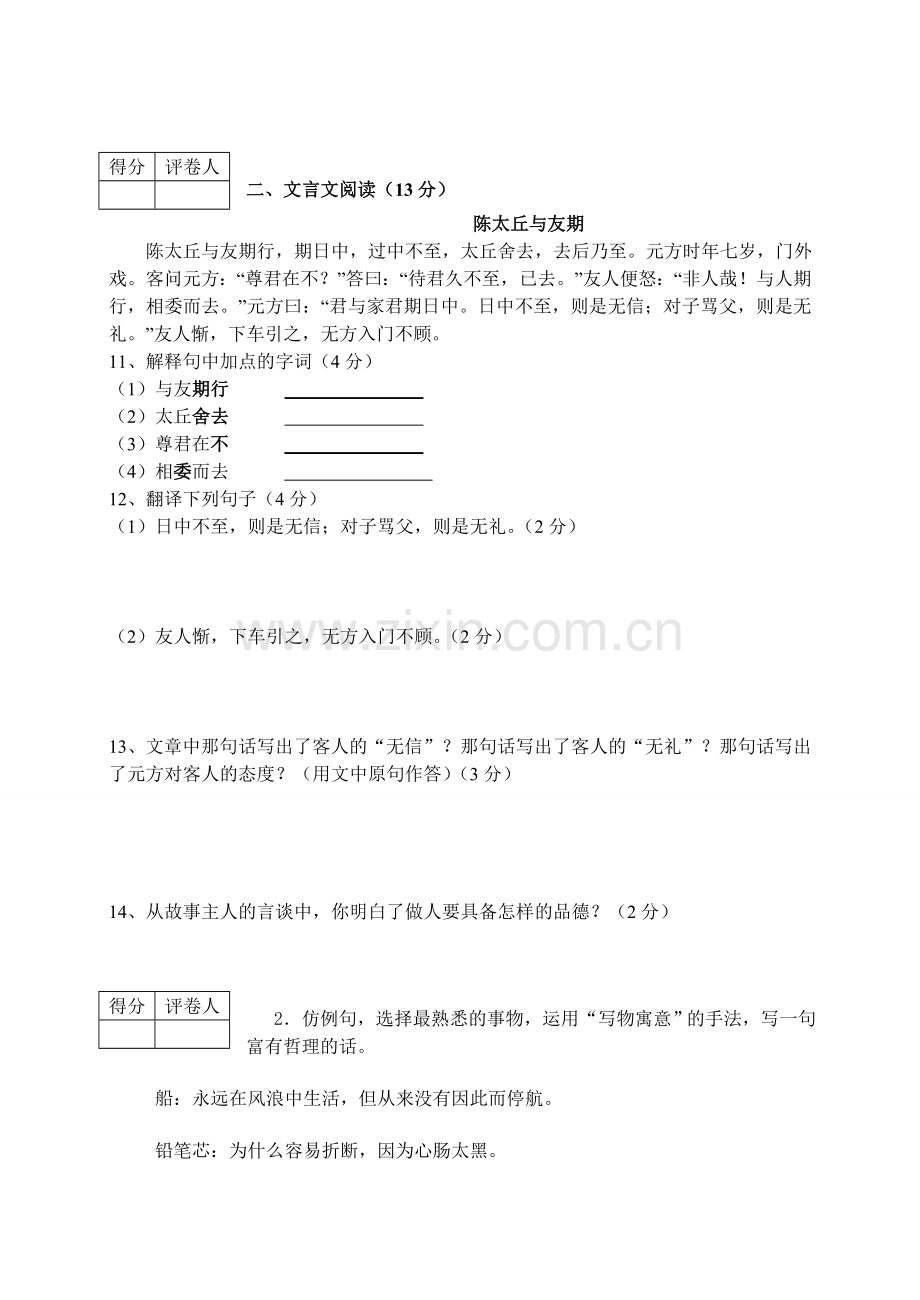 初一语文上册期末试卷[人教版].doc_第3页