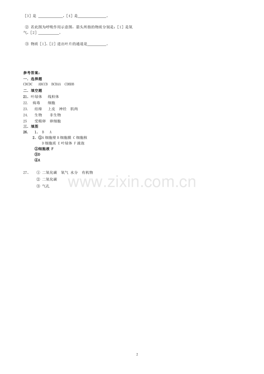 北师大版-七年级生物上册期中考试试卷+答案.doc_第2页