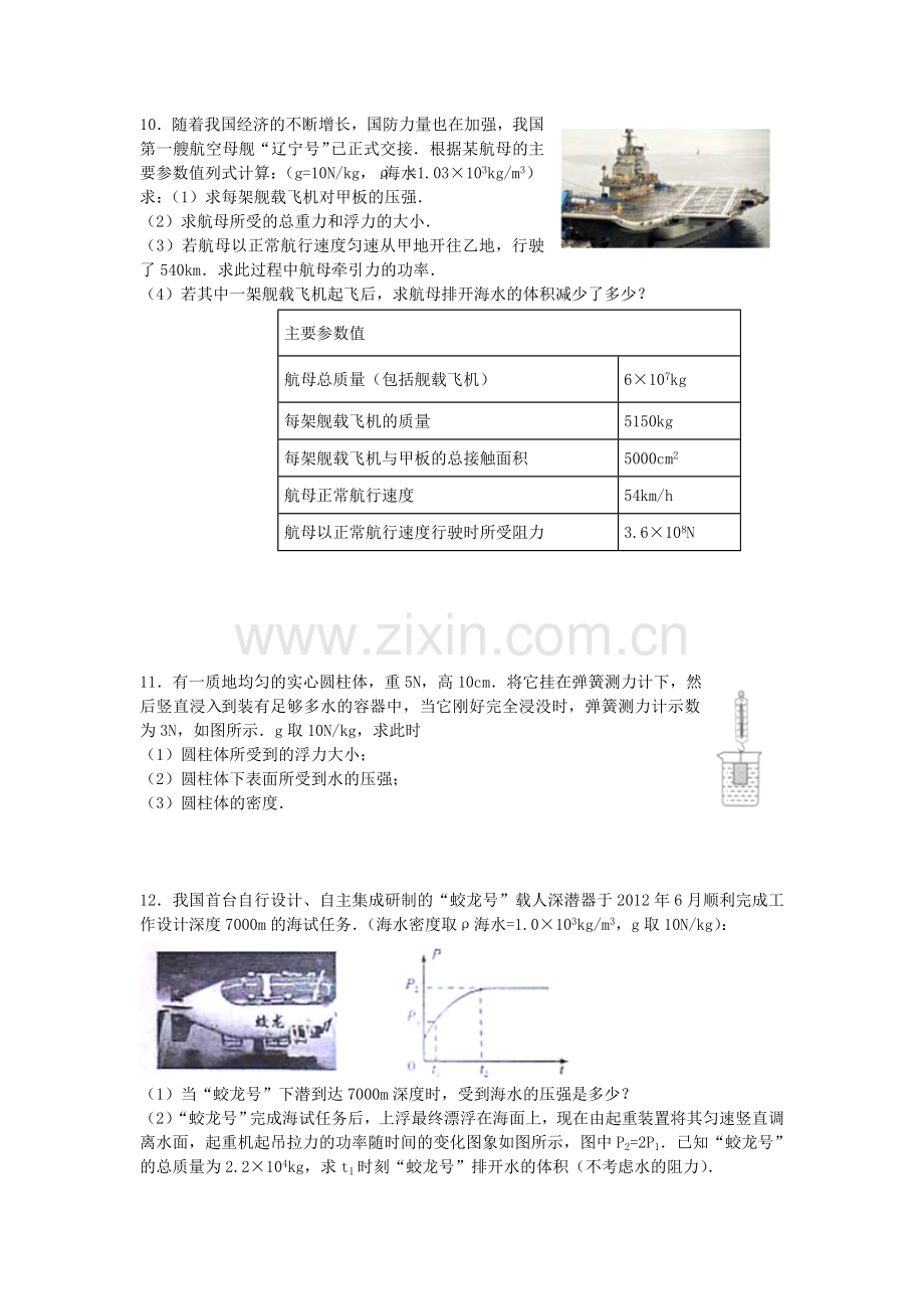 2018初中物理力学计算题专项训练(2).doc_第3页