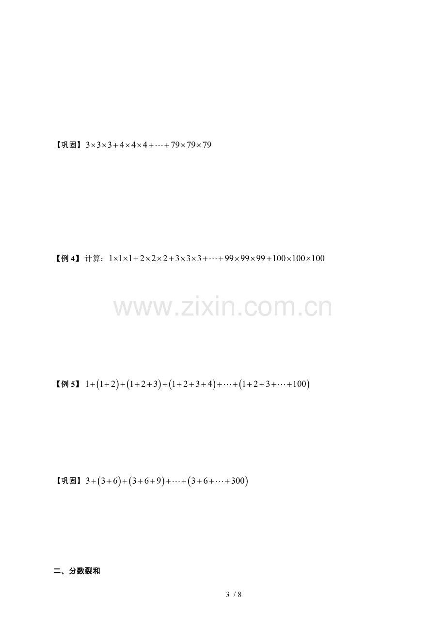 五年级下册数学扩展专题练习计算综合.整数裂项与分数裂和(a级).学生版全国通用(无答案).doc_第3页