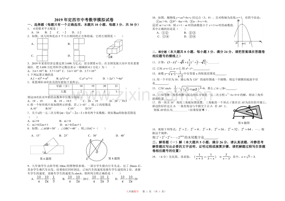 2019年中考数学模拟试题.doc_第1页