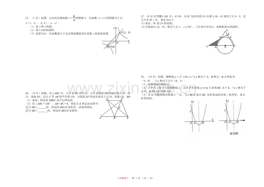 2019年中考数学模拟试题.doc_第3页