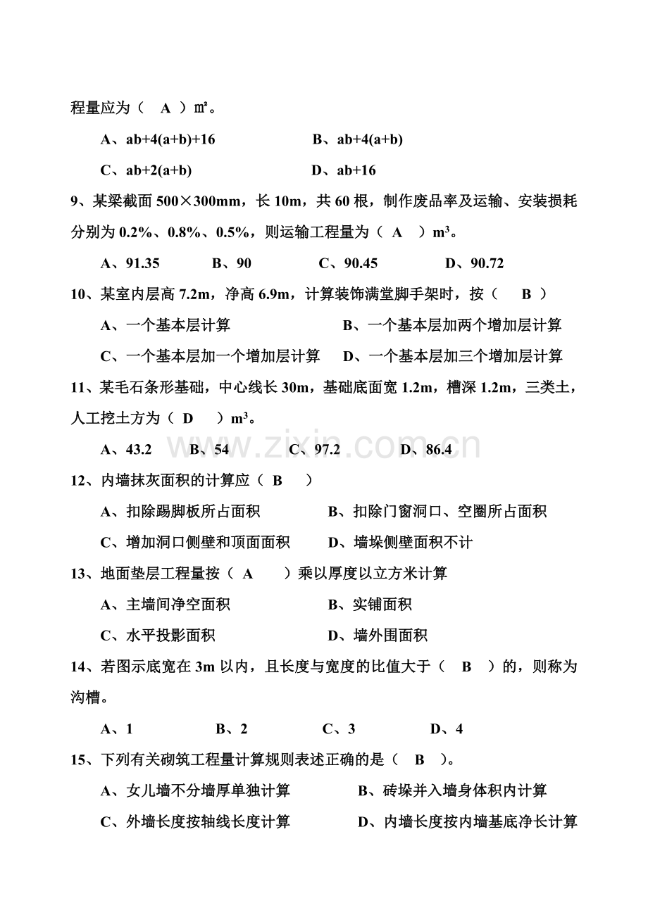 《建筑工程定额与预算》练习题.doc_第2页