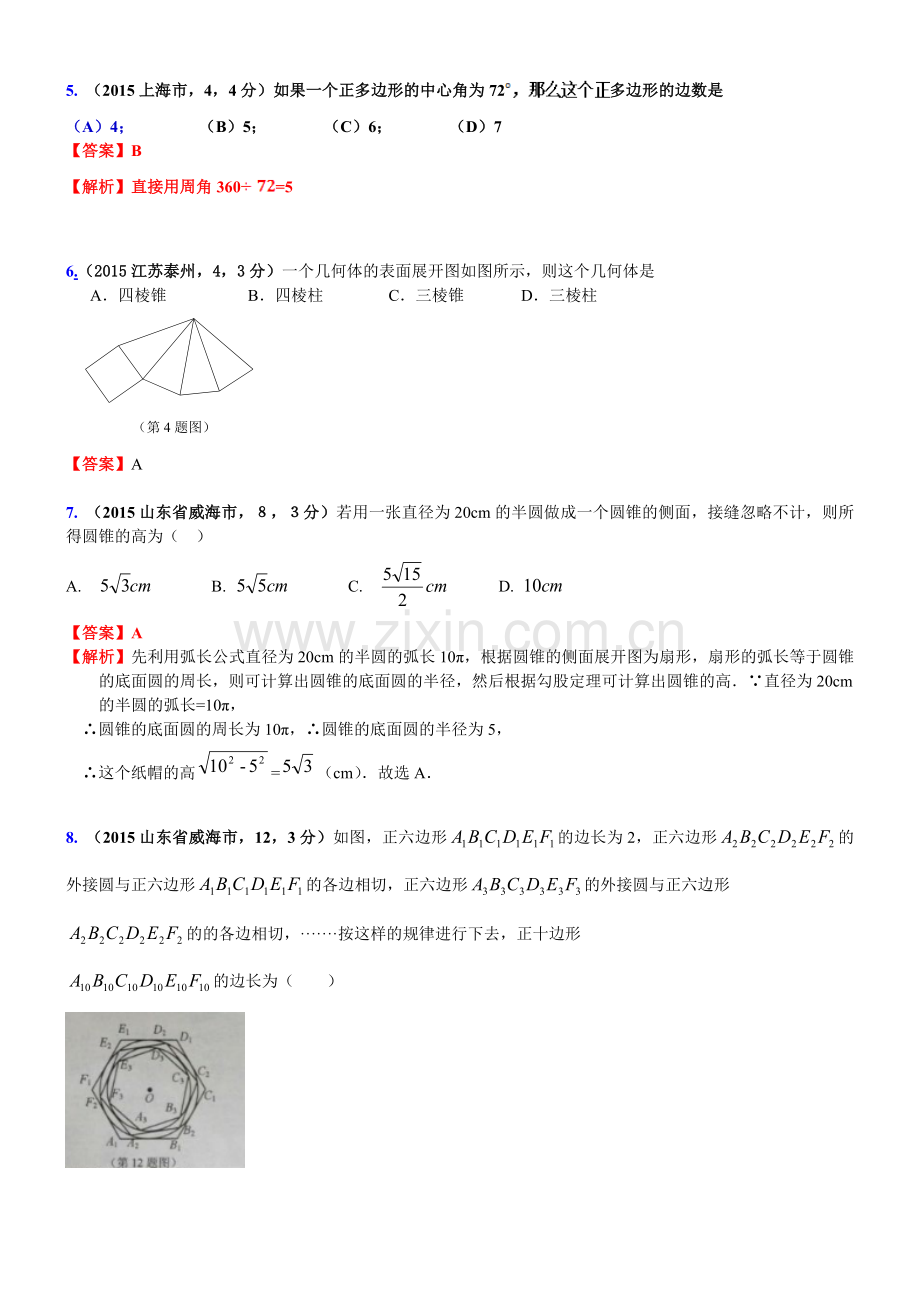 中考试题汇编(正多边形扇形圆锥).doc_第2页