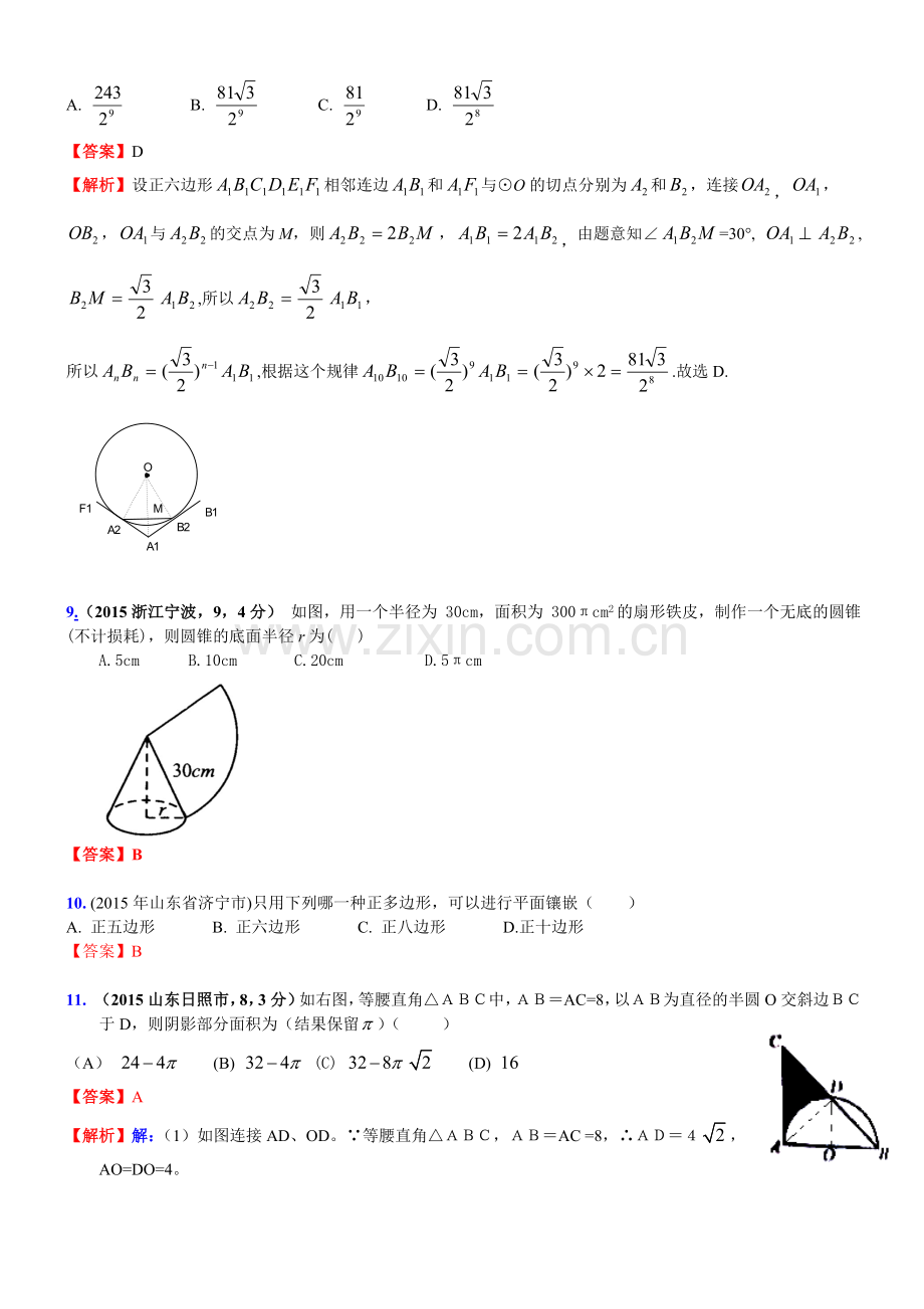 中考试题汇编(正多边形扇形圆锥).doc_第3页