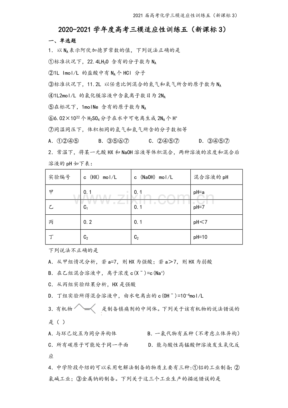 2021届高考化学三模适应性训练五(新课标3).doc_第2页