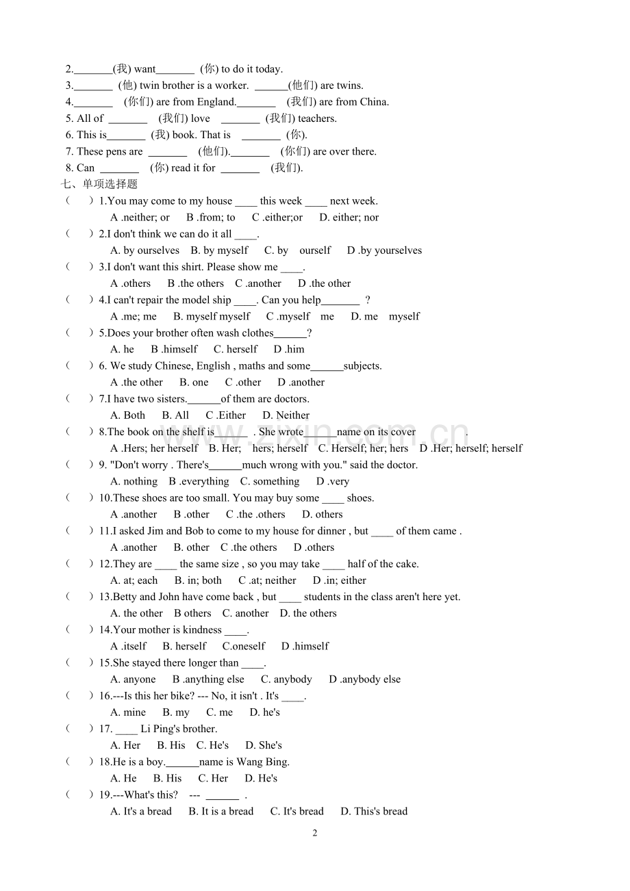 初中英语代词专项练习.doc_第2页