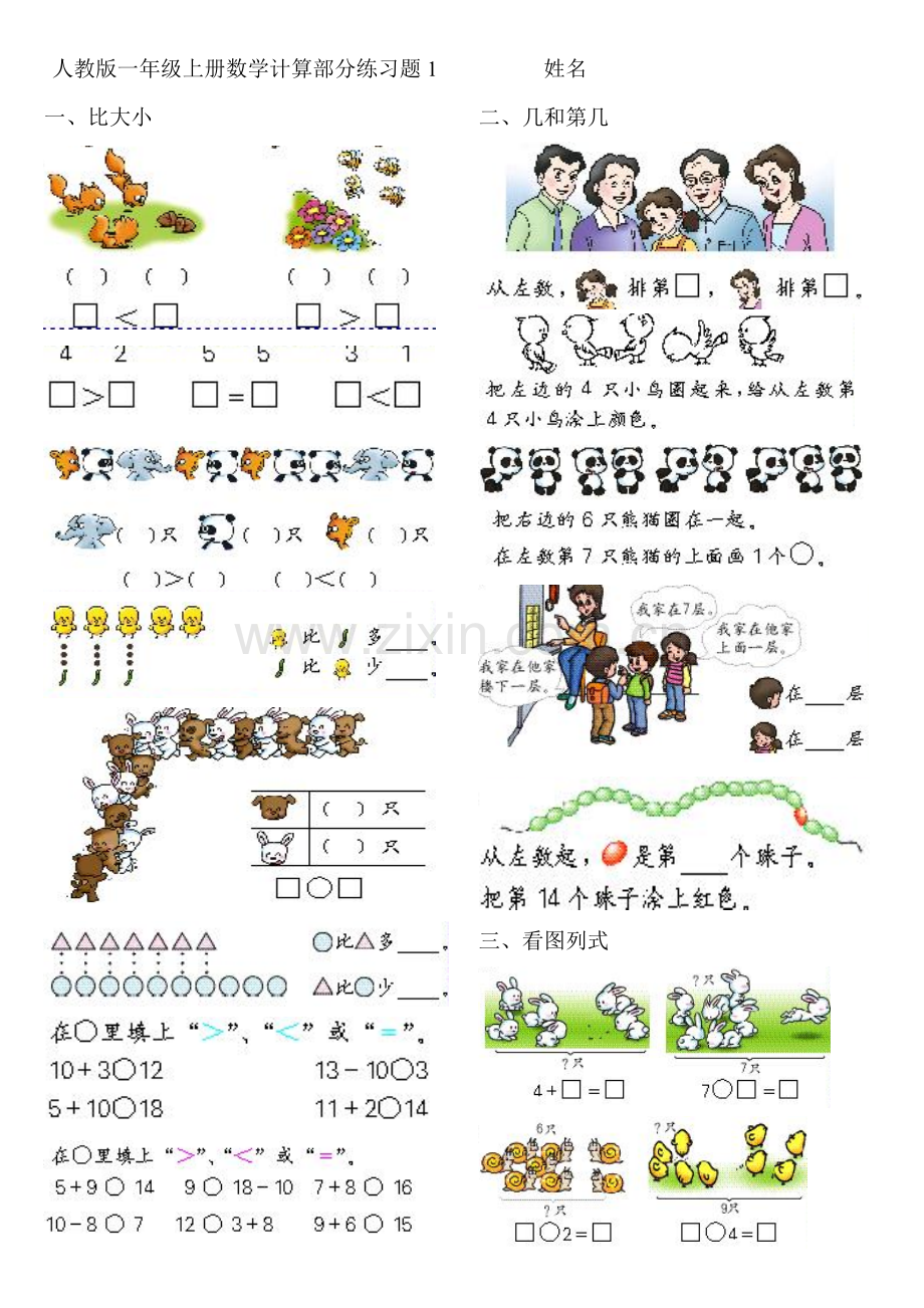 人教版一年级上册数学计算部分练习题.doc_第1页