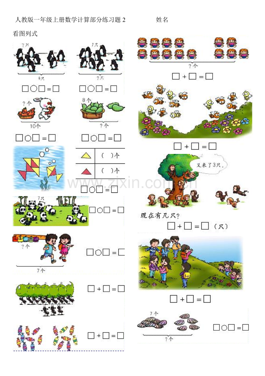 人教版一年级上册数学计算部分练习题.doc_第2页