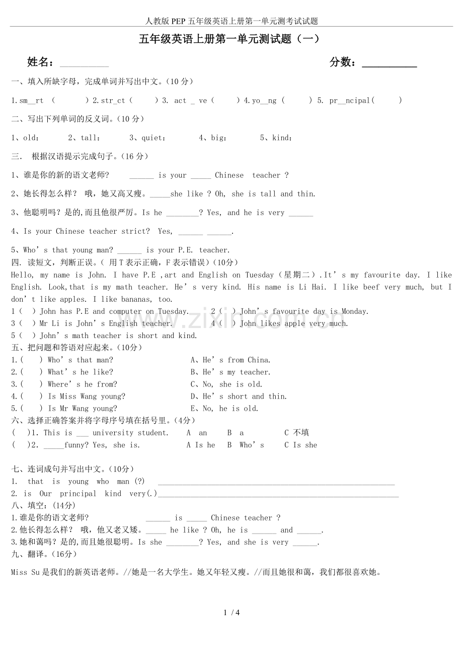 人教版PEP五年级英语上册第一单元测考试试题.doc_第1页