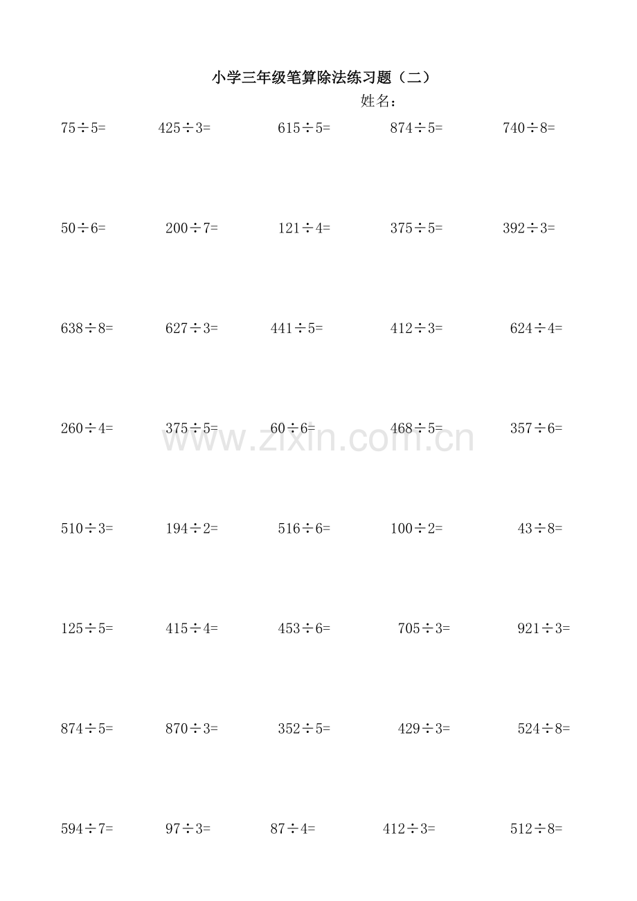 小学三年级笔算除法练习题.doc_第2页