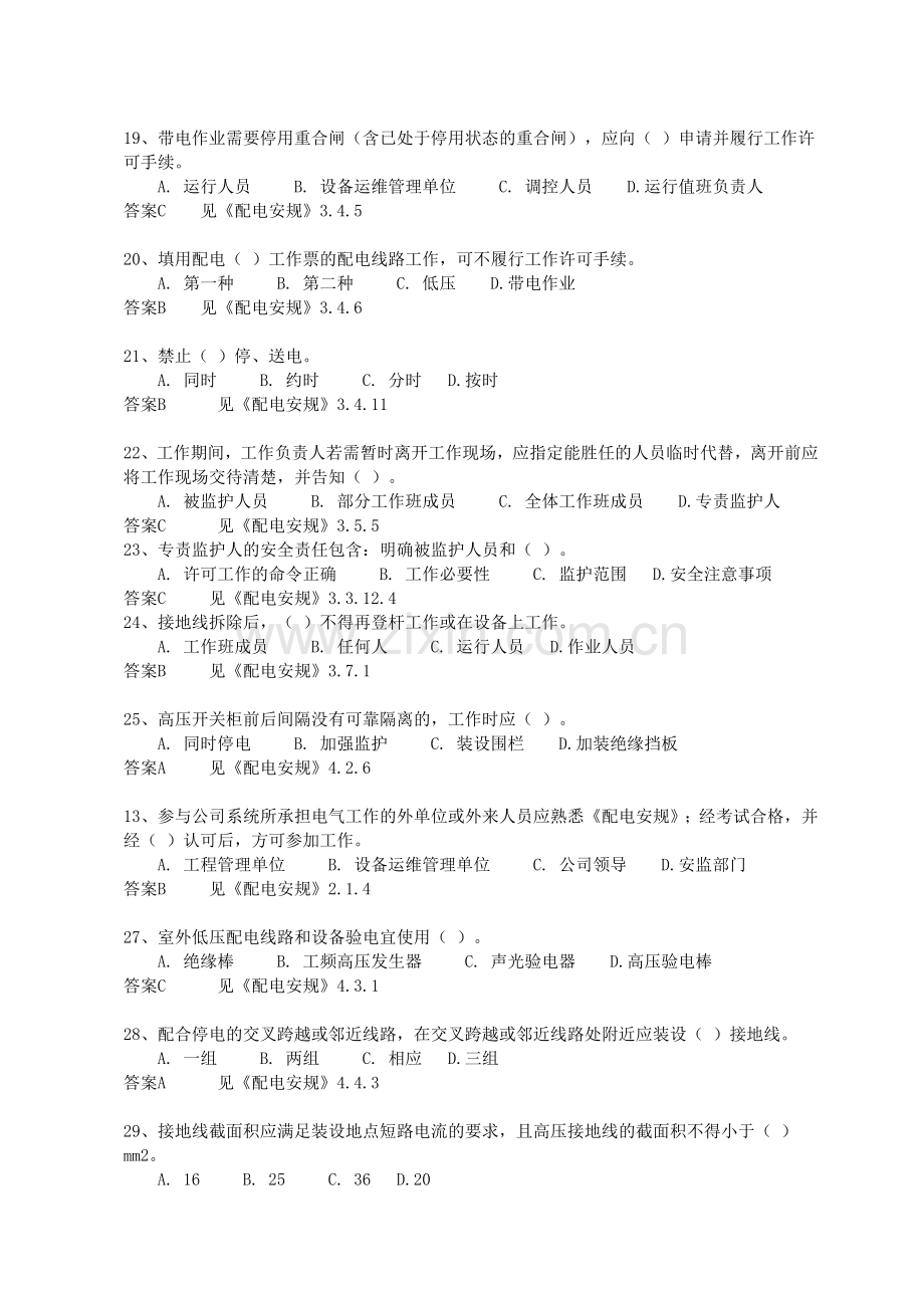 国家电网公司电力安全工作规程(配电部分含答案).doc_第3页