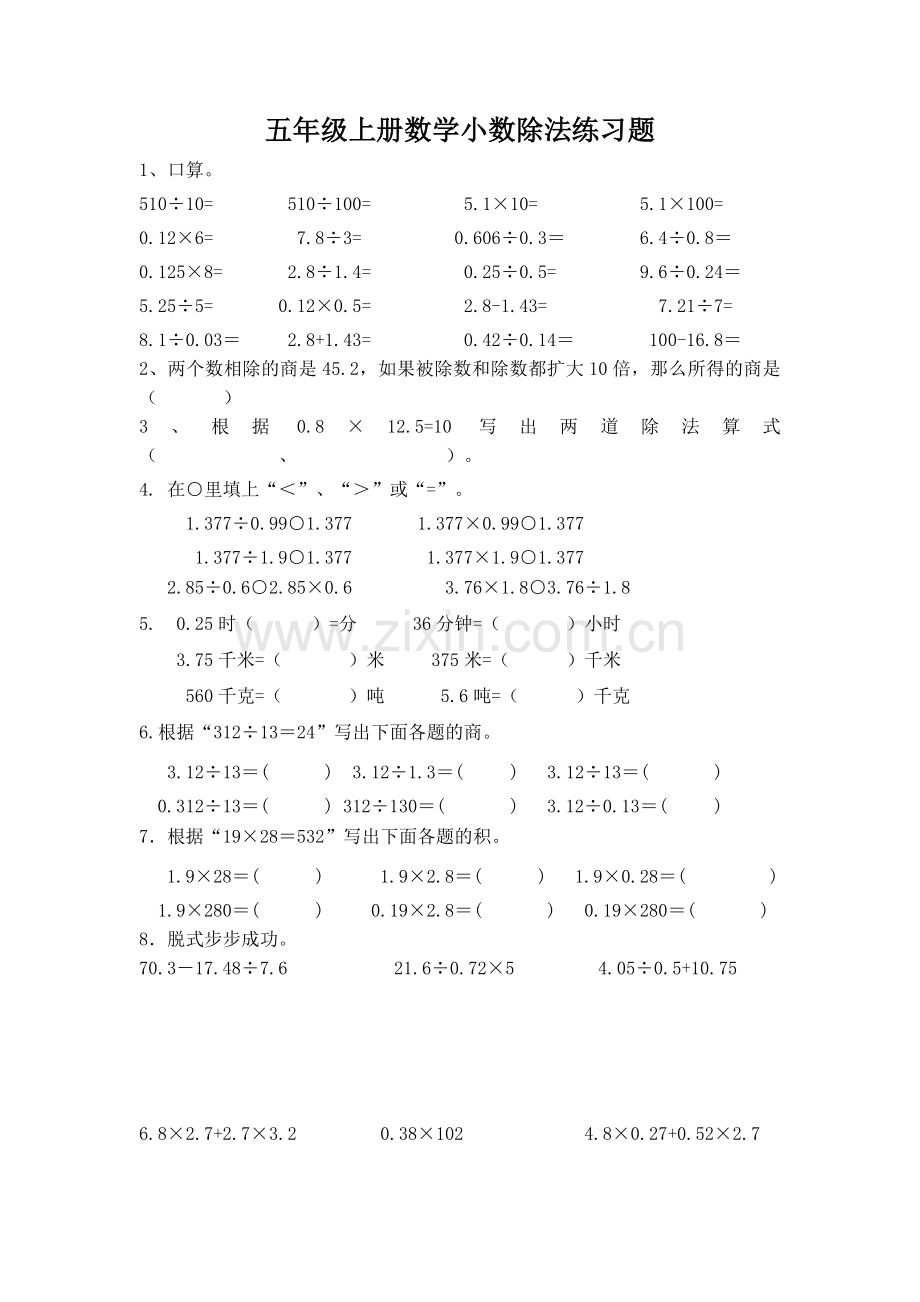 五年级上册数学小数除法练习题.doc_第1页