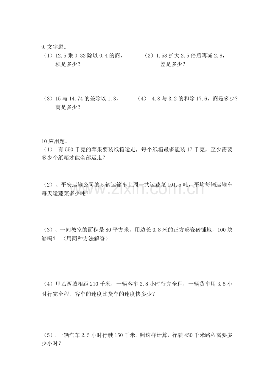 五年级上册数学小数除法练习题.doc_第2页