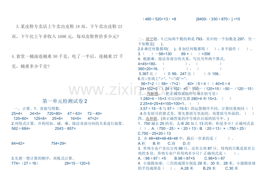 人教版四年级下册数学第一单元测试题(2).doc_第3页