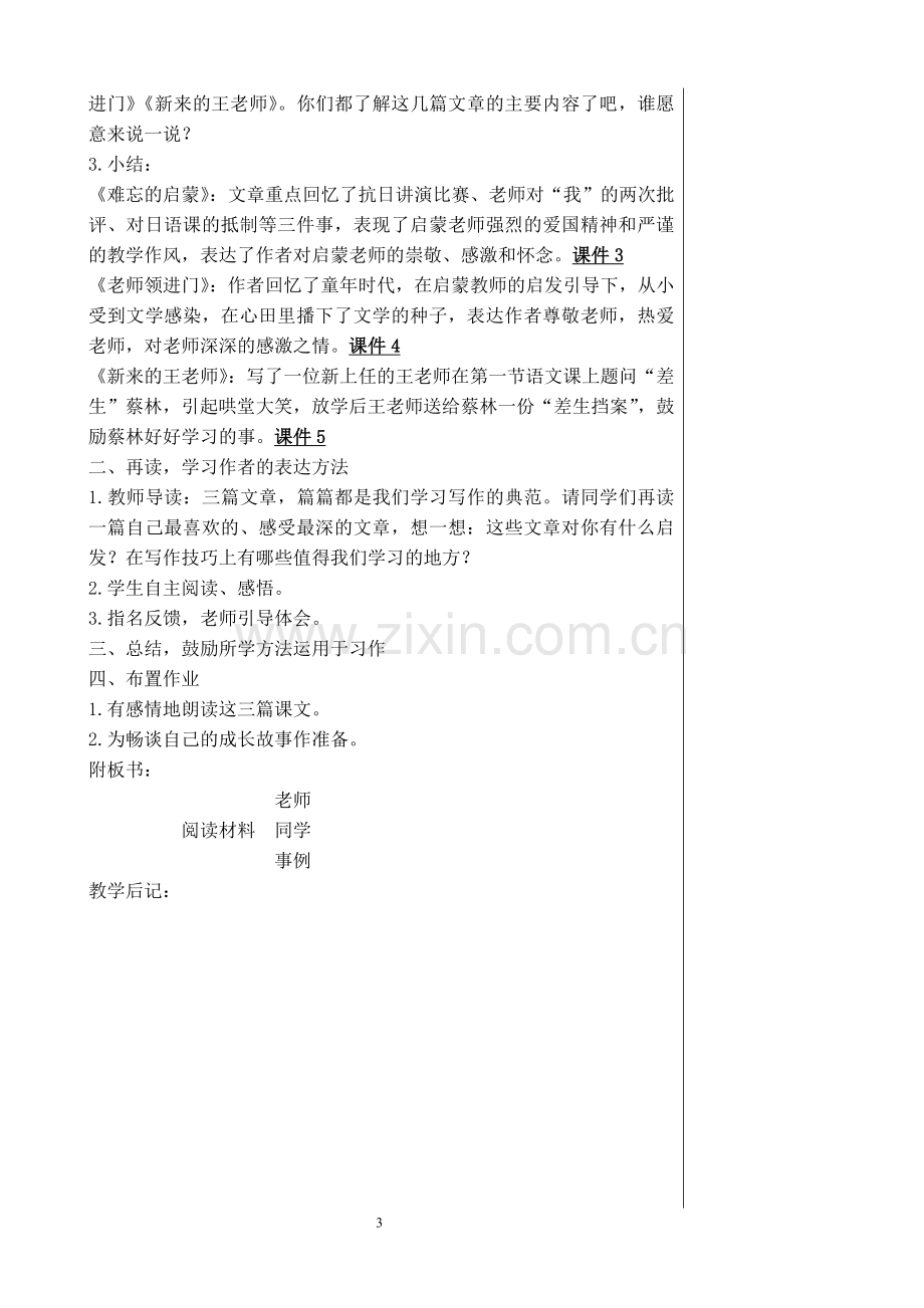 新课标人教版六年语文下册第六单元(综合性学习教案).doc_第3页