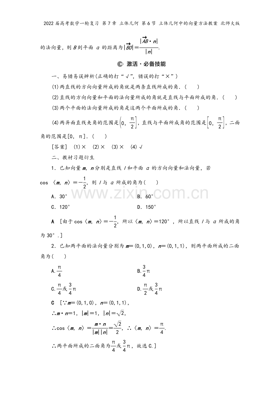 2022届高考数学一轮复习-第7章-立体几何-第6节-立体几何中的向量方法教案-北师大版.doc_第3页