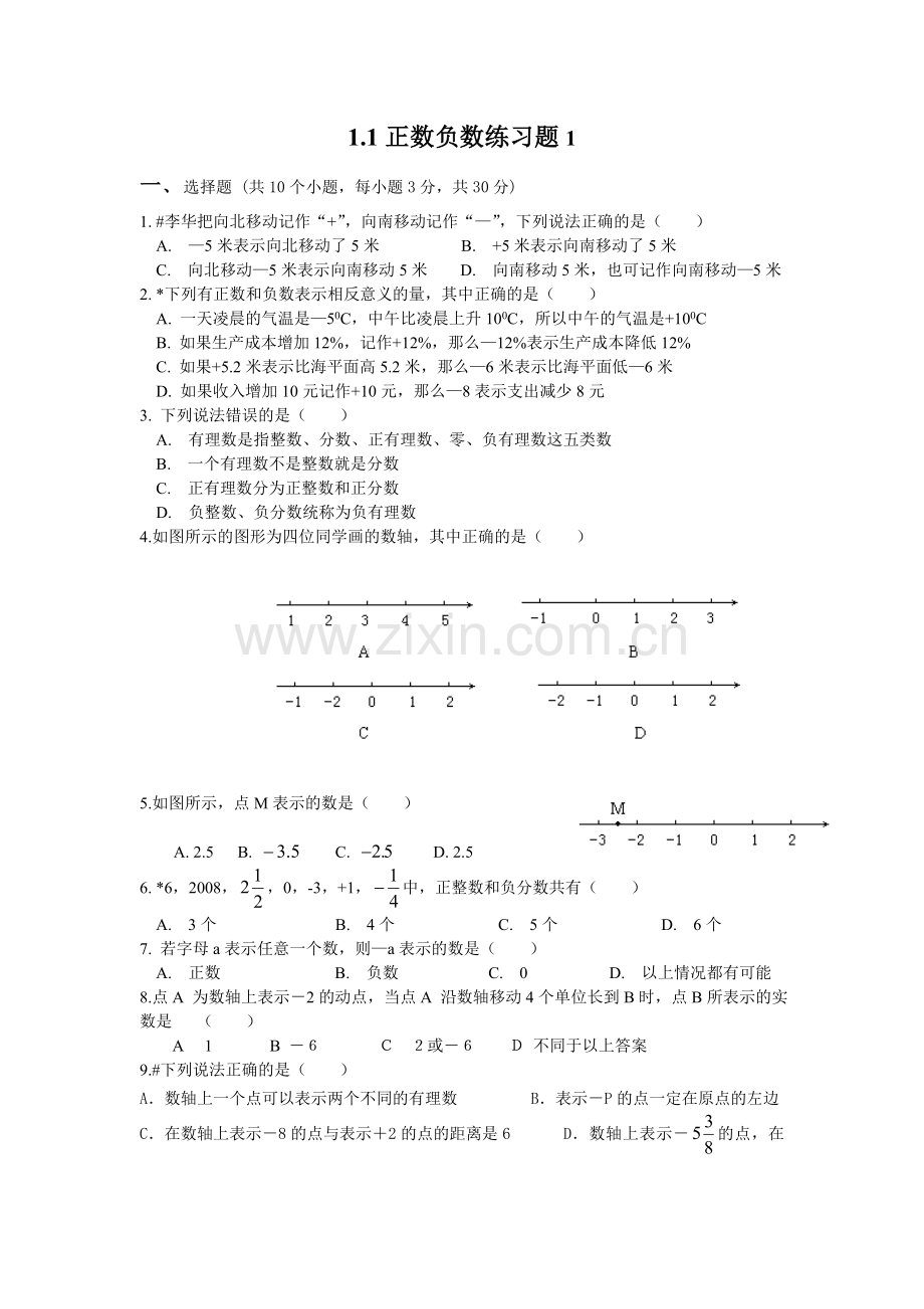 正数负数练习题.doc_第1页