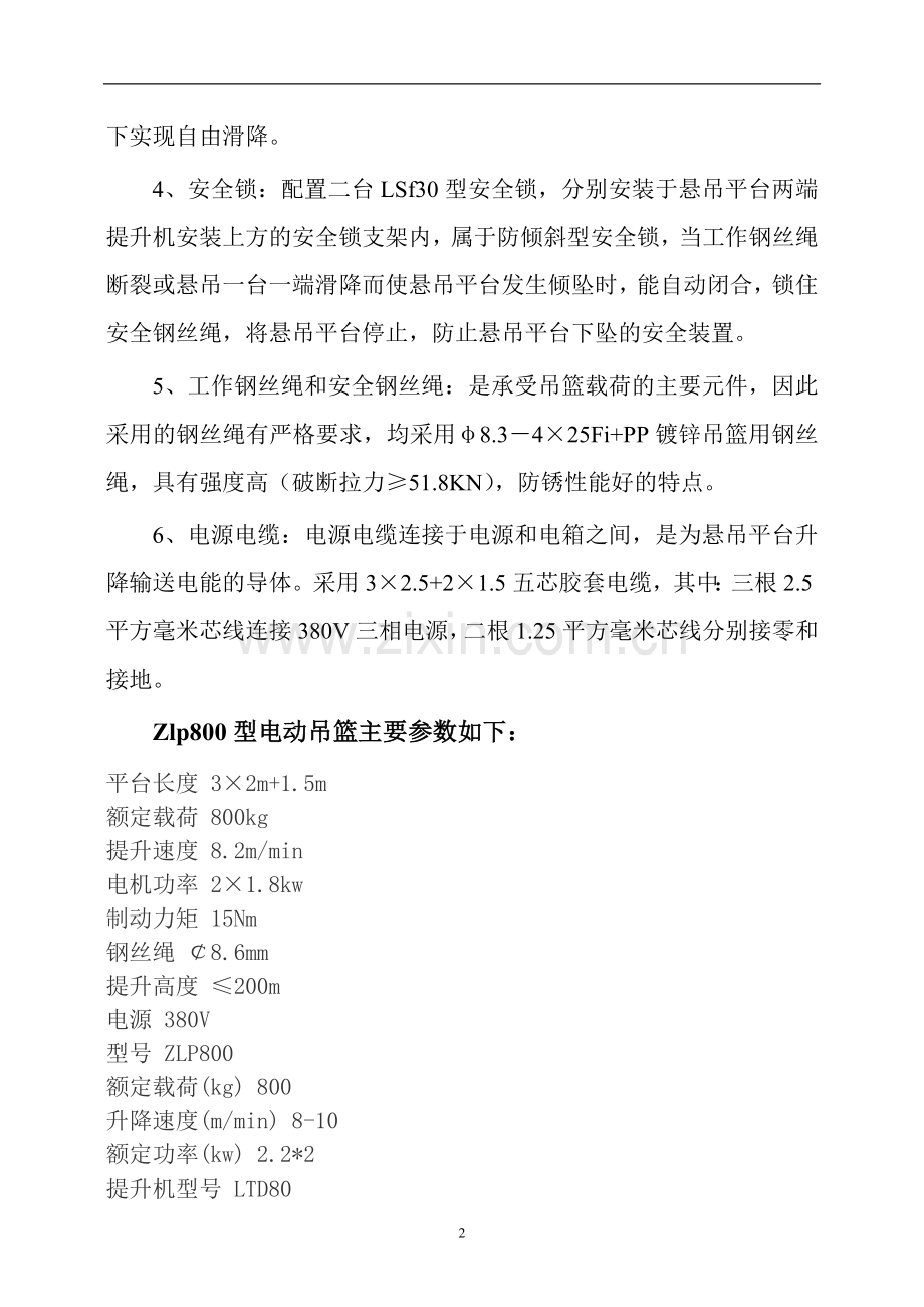 电动吊篮安装拆装方案.doc_第2页