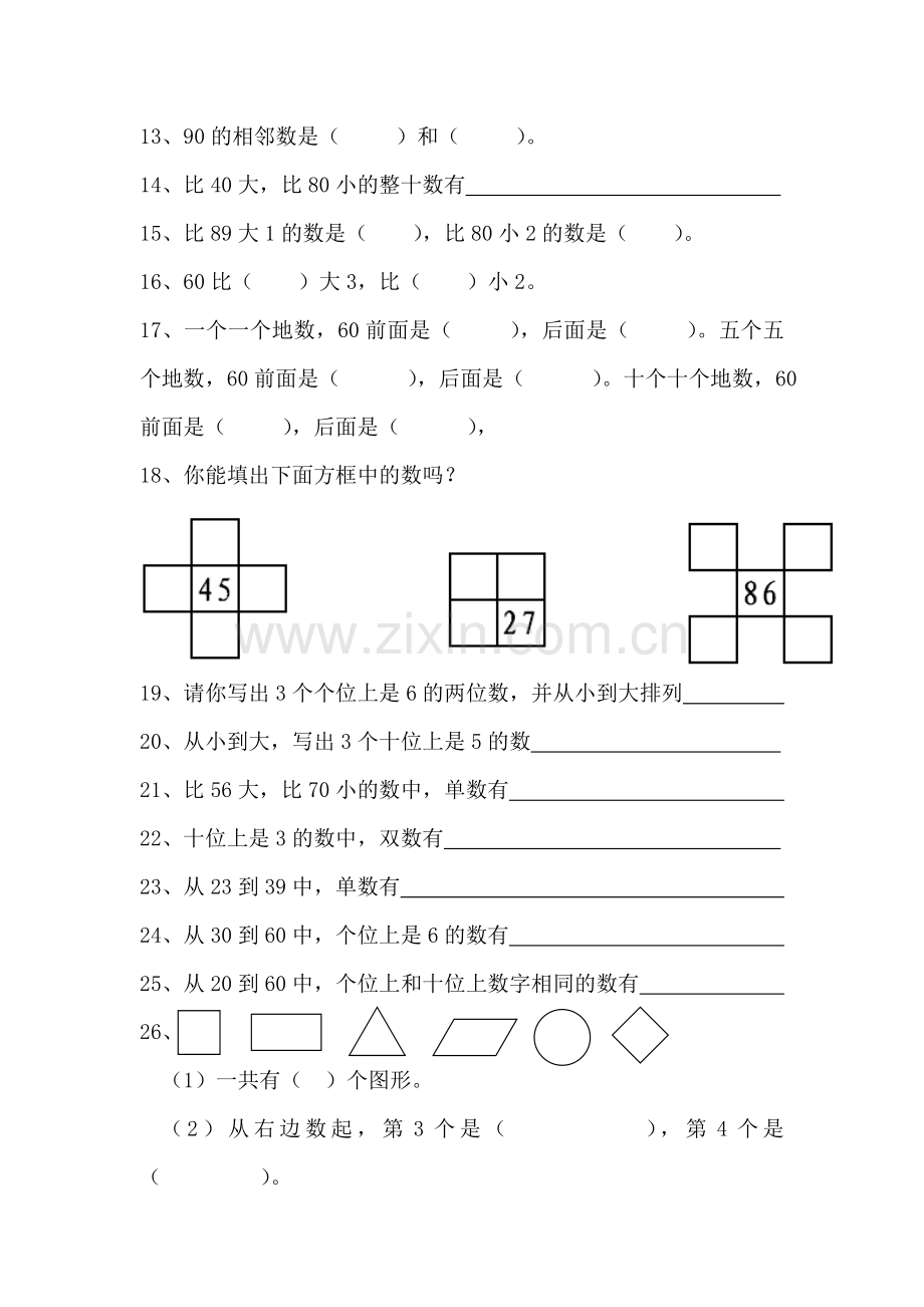 小学一年级下册数学试卷.doc_第2页