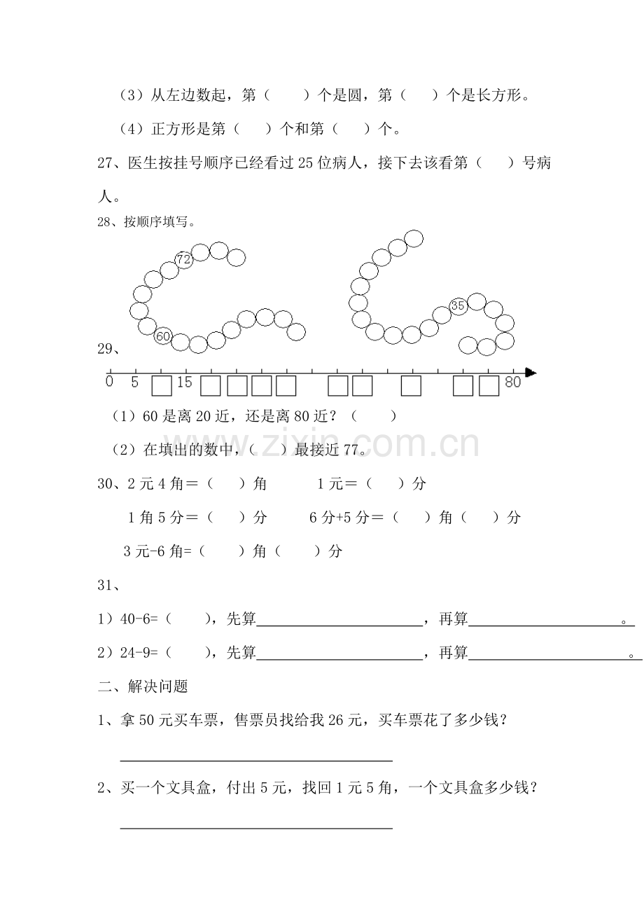 小学一年级下册数学试卷.doc_第3页