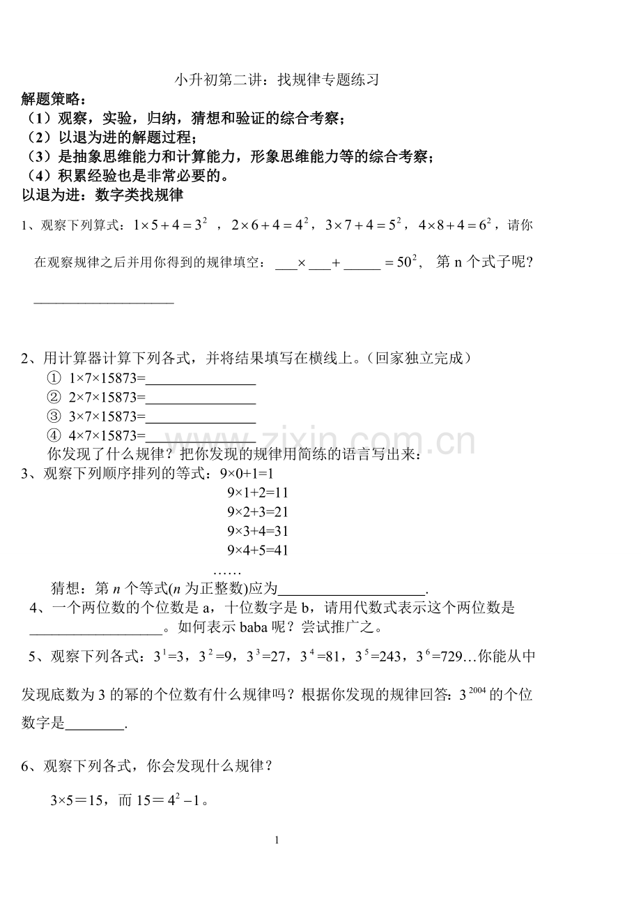 找规律专题练习学生版小升初.doc_第1页