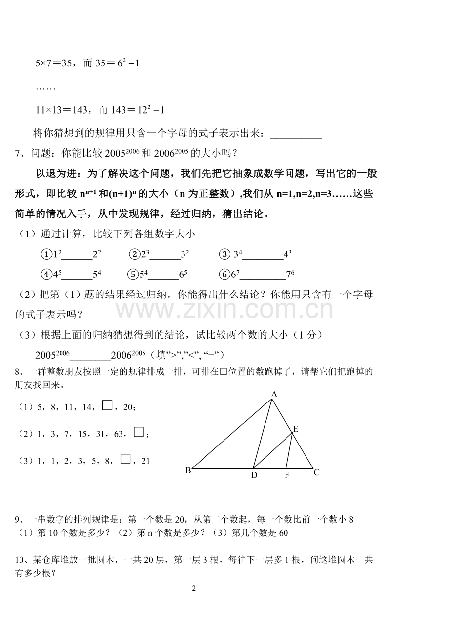 找规律专题练习学生版小升初.doc_第2页