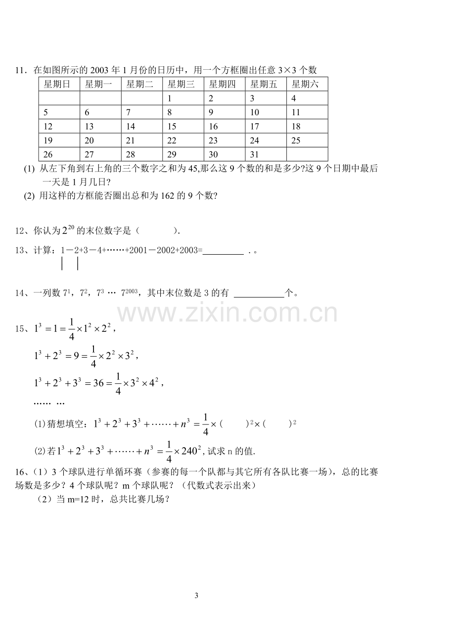 找规律专题练习学生版小升初.doc_第3页