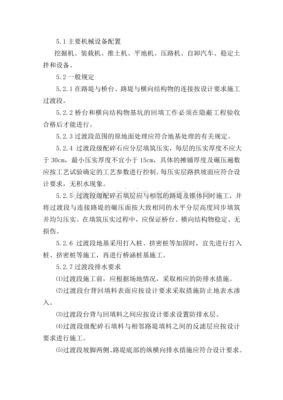 铁路路基工程箱形桥涵过渡段施工作业指导书.doc_第2页