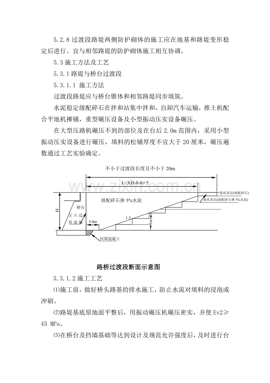 铁路路基工程箱形桥涵过渡段施工作业指导书.doc_第3页